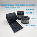 подкладка 122